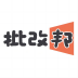 批改邦app官网版