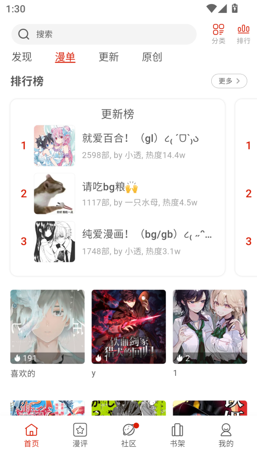 Vomic漫画app下载官方版