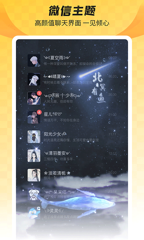 羞兔全局壁纸官方版