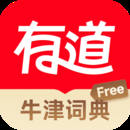 网易有道词典下载安装