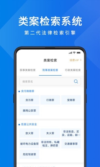 聚法案例app免费版