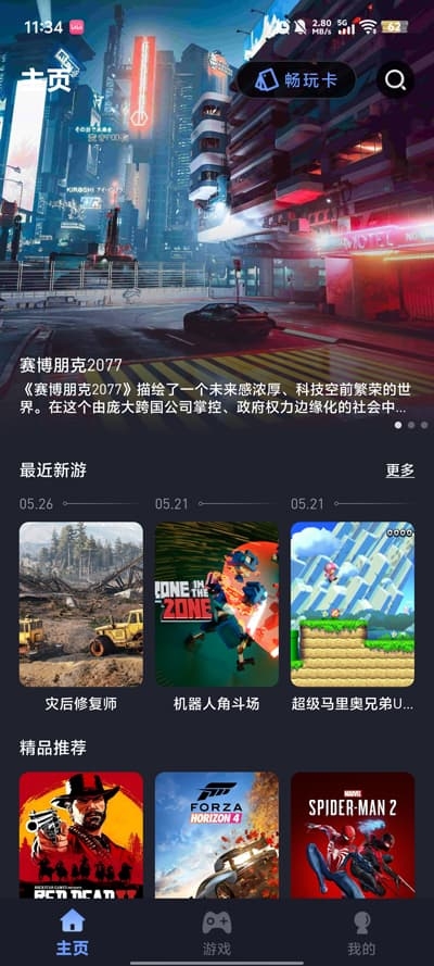 咪兔泛玩云游戏下载