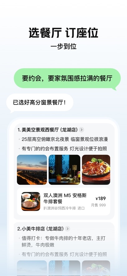 美团小美app官方下载