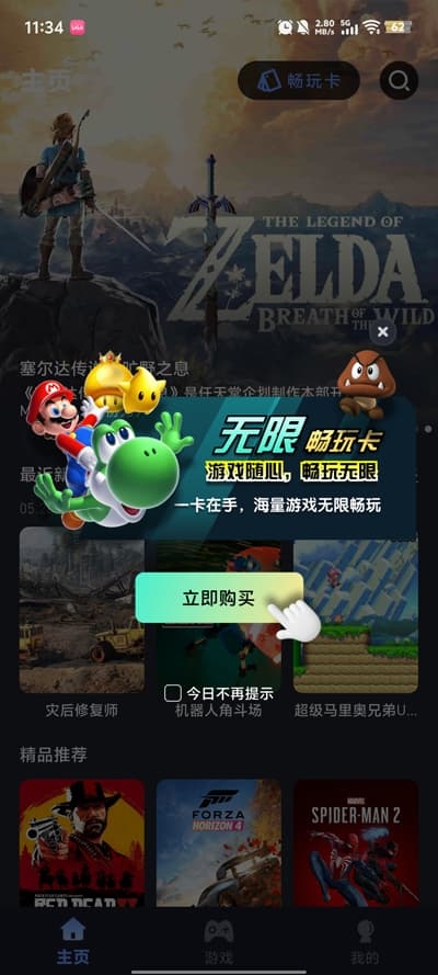 咪兔泛玩云游戏下载