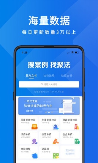 聚法案例app免费版