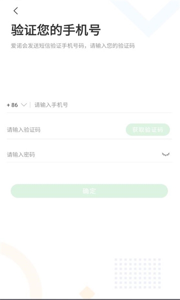 爱诺app官方版下载