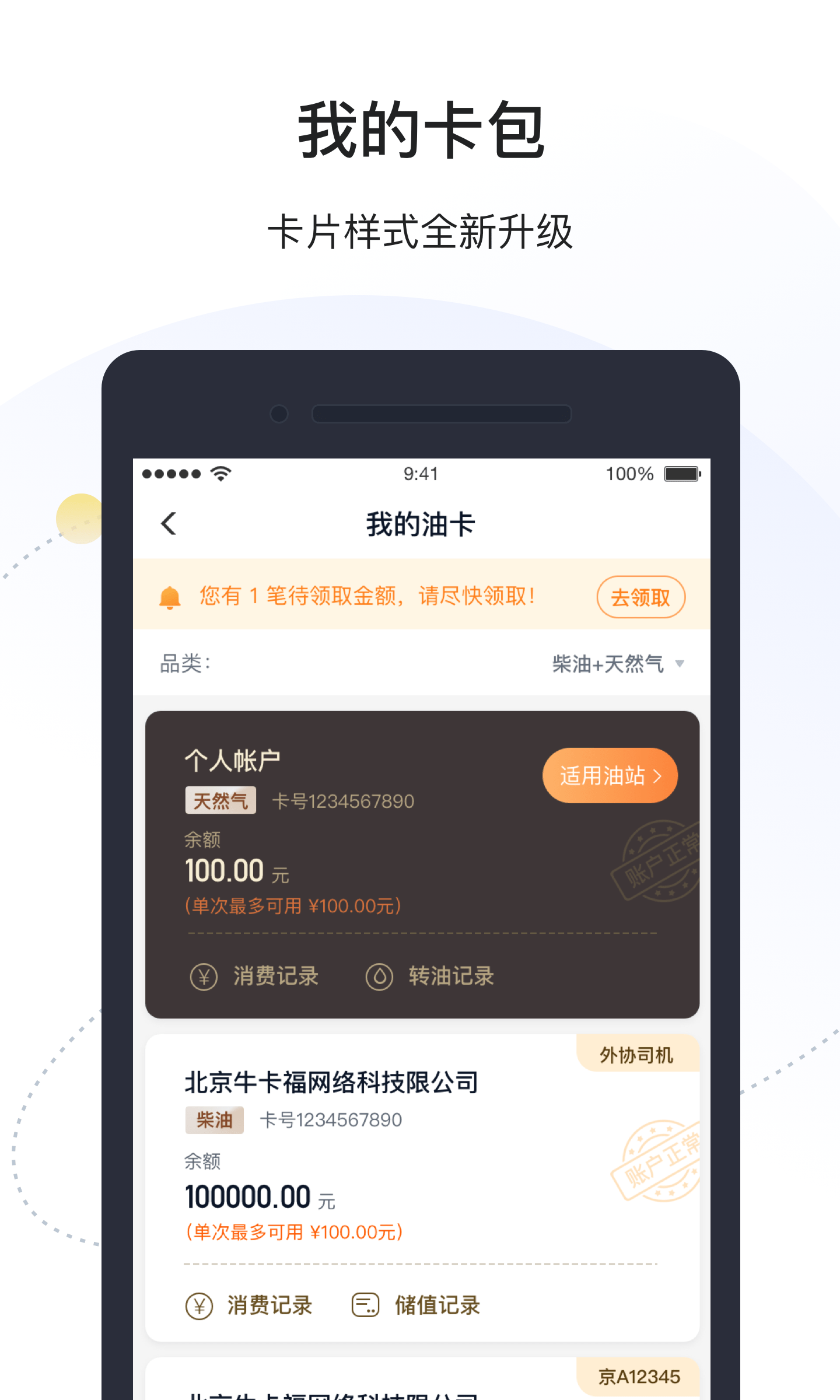 万金油司机端手机下载