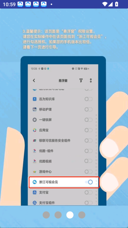 浙江可视会见最新版本