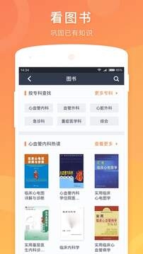 医口袋app官方下载