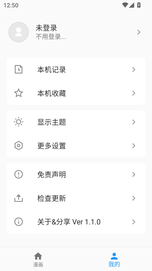 简耽漫画软件下载安装