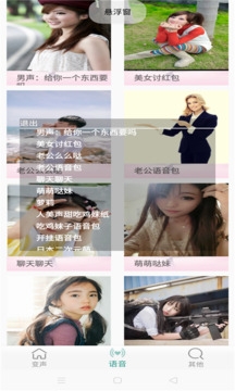 变声器男变女免费版