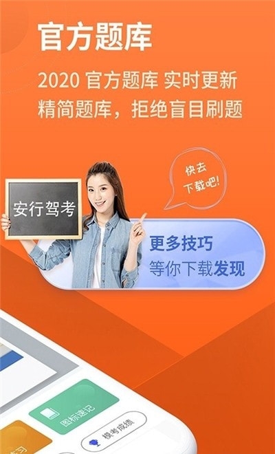 安行驾考软件安卓下载