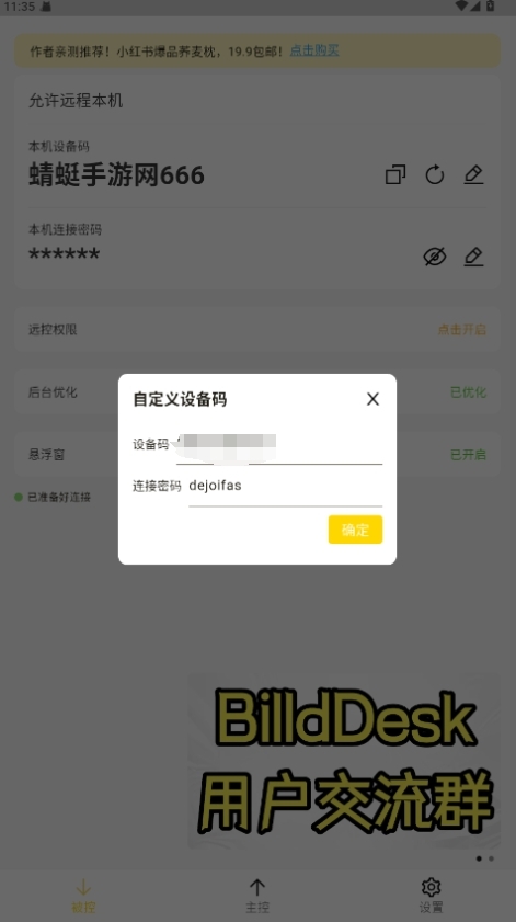 BilldDesk免费版
