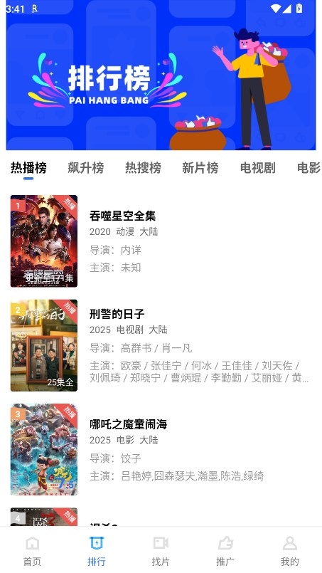 行星视频正版免费下载安装