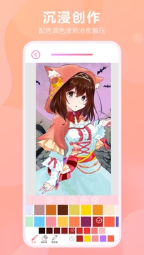 漫次元涂色app下载