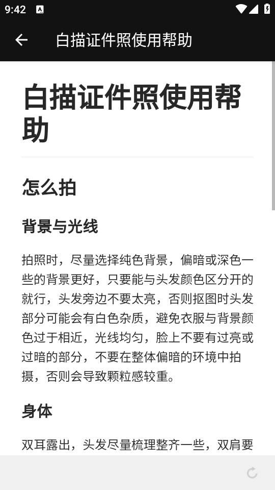 白描证件照免费版