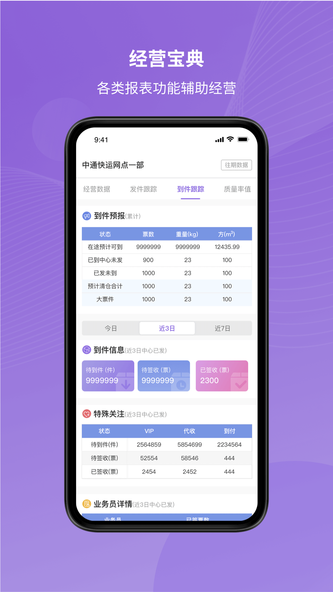 掌上快运app下载安装最新版