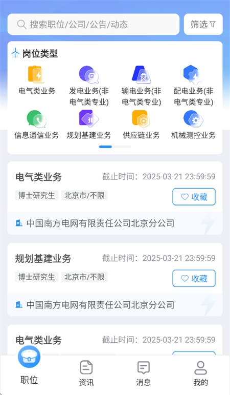南网微招聘app下载官方版
