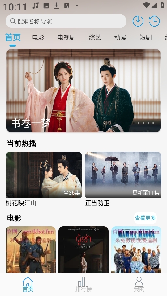 米兔影视app官方免费下载