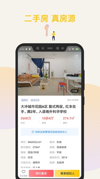 Q房网二手房官网app下载