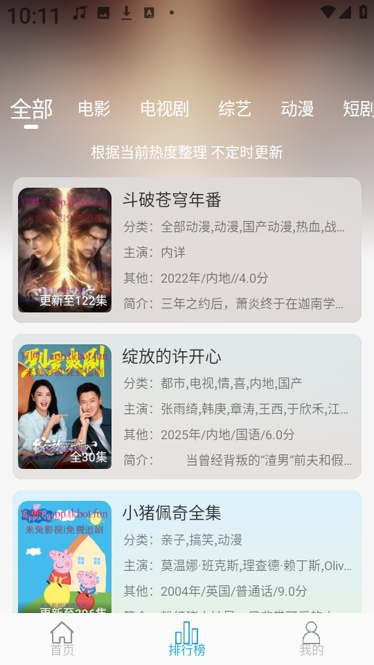 米兔影视app官方免费下载