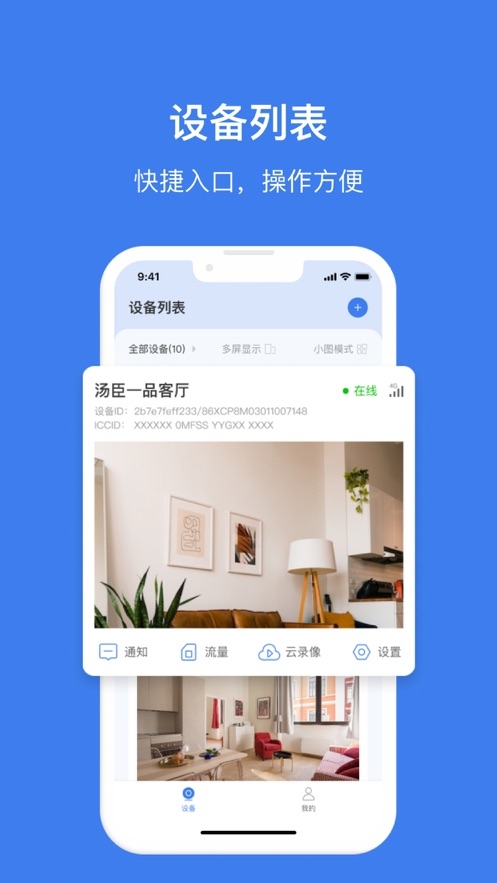 视云摄像头app下载安装手机版