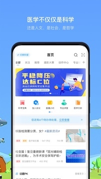 医生圈app官方下载