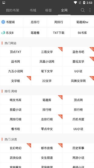 悦读免费读小说app新版本