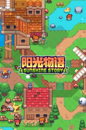 阳光物语免steam登陆破解版下载