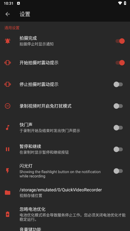 快速录像机app的安卓版下载