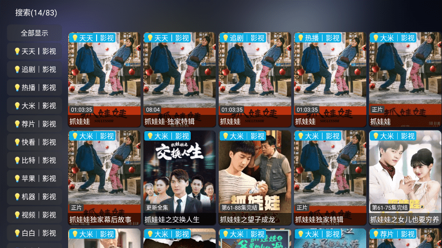 七星影仓app电视版