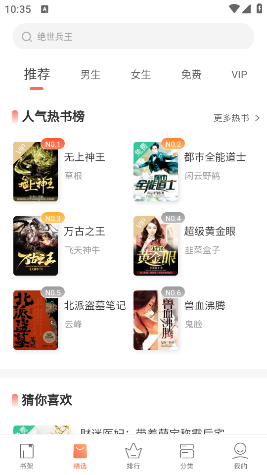 快看小说免费版