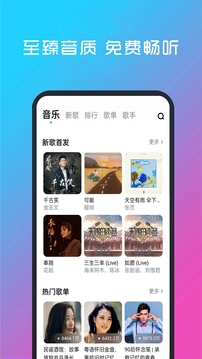 快听免费音乐大全app下载