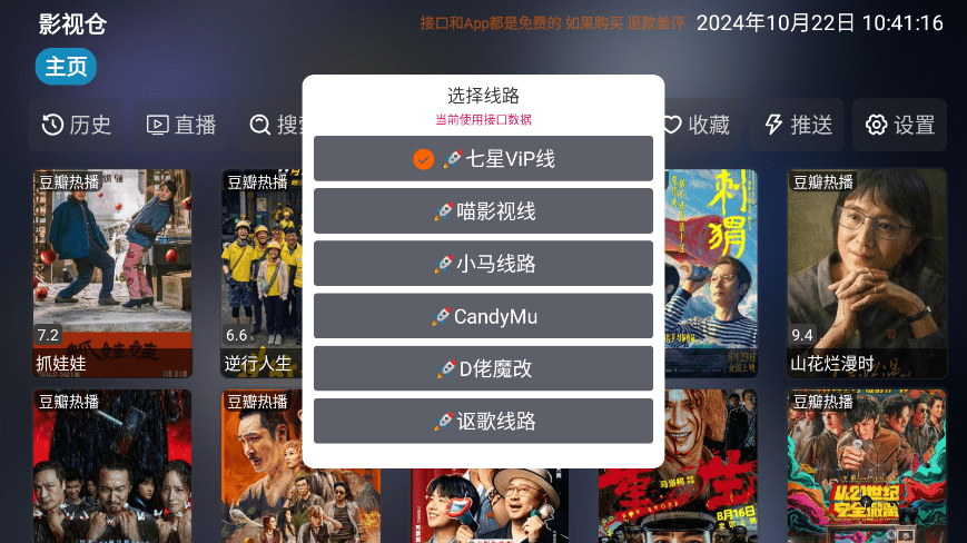 七星影仓app电视版