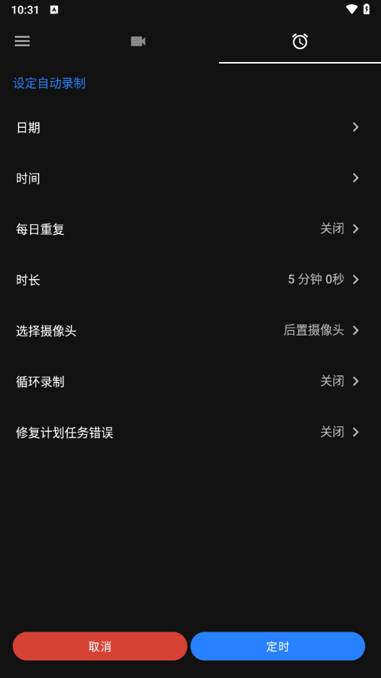 快速录像机app的安卓版下载