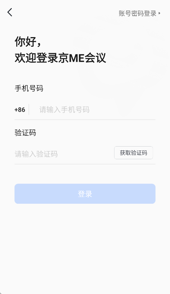 京me会议app官方下载