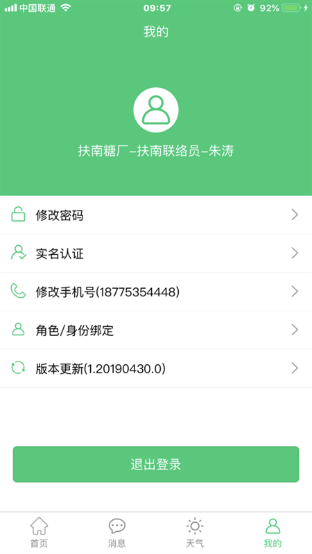东亚农务app官方下载