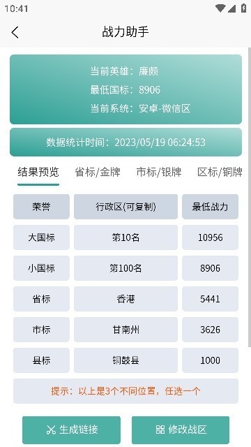 战力助手最新版