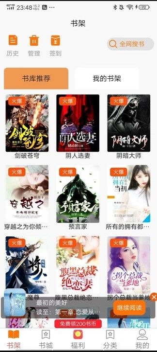 西梅阅读免费版