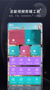 剪印下载官方免费下载