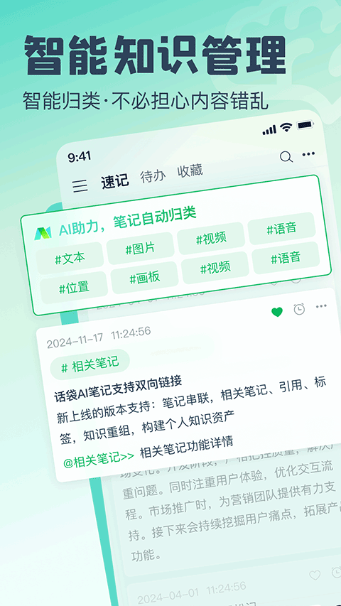 话袋app免费版下载
