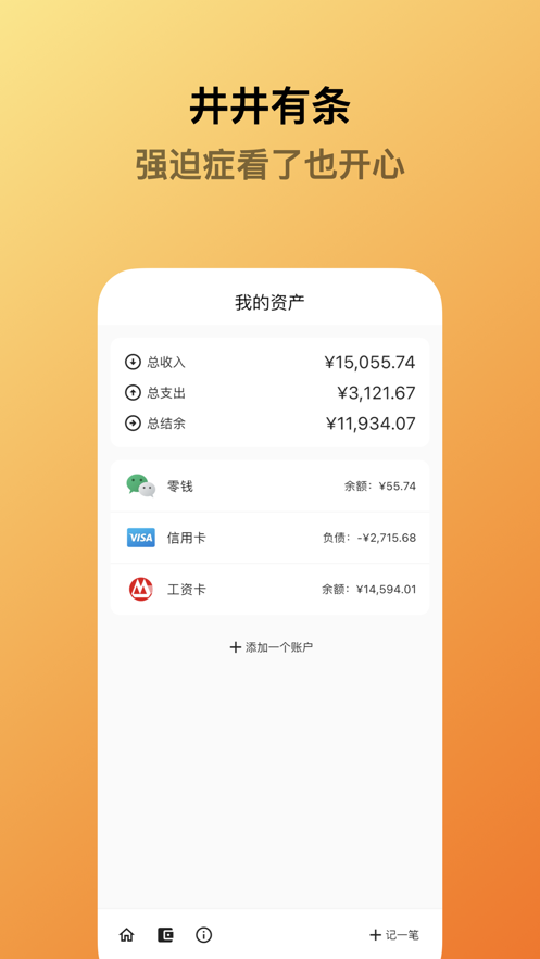 蜜蜂记账app官方下载