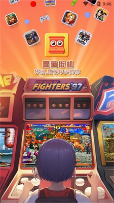 狸猫街机免费版