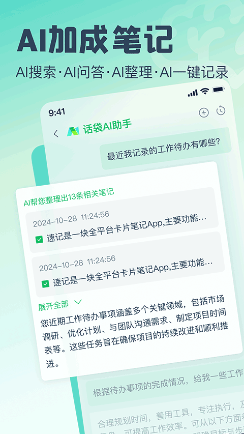 话袋app免费版下载