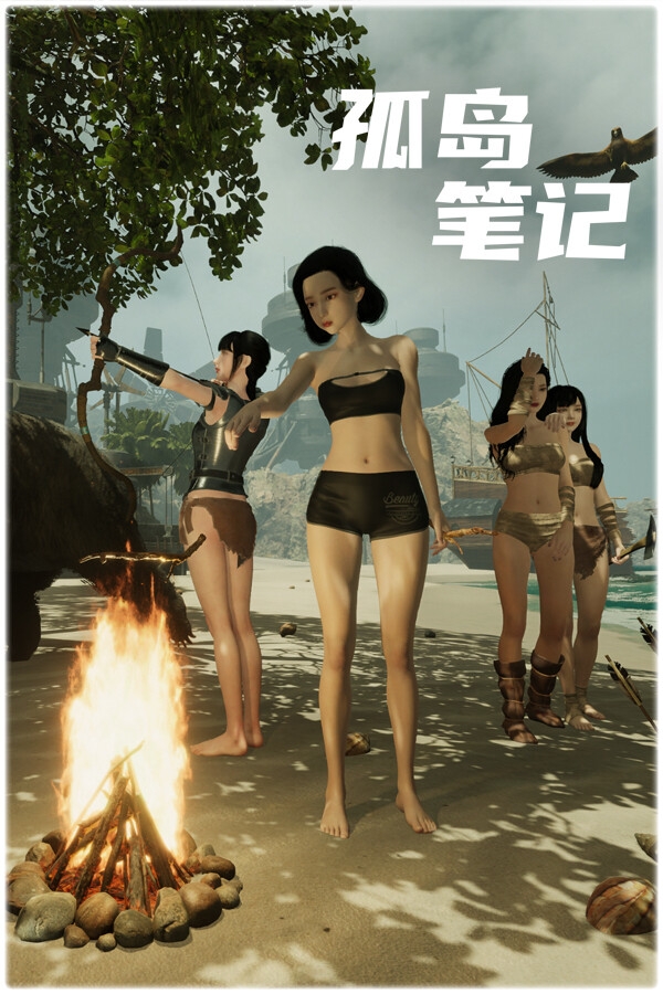 孤岛笔记steam完整版破解版下载