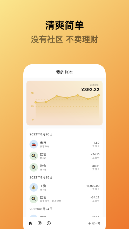 蜜蜂记账app官方下载