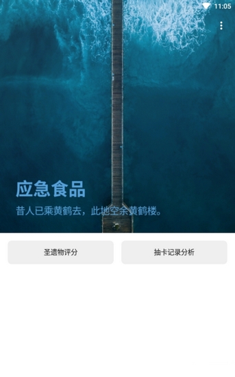 应急食品app官方下载