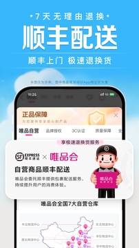 唯品会官网免费下载