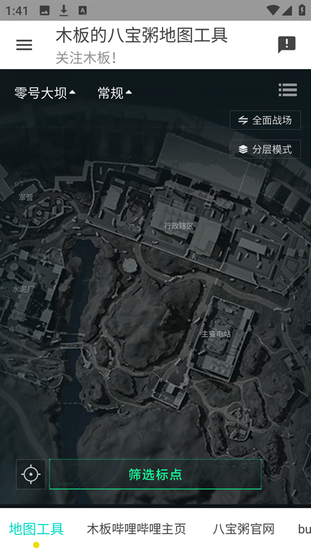 三角洲行动地图工具手机版