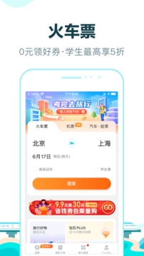 去哪儿旅行app下载安装最新版